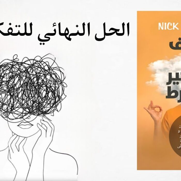 ملخص كتاب