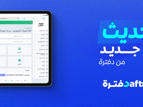 دفترة 2024-2025: قفزة نوعية في الأداء والابتكار