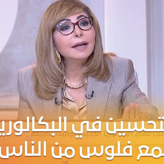 أزمة مصروفات التحسين في البكالوريا: أولياء الأمور يعترضون