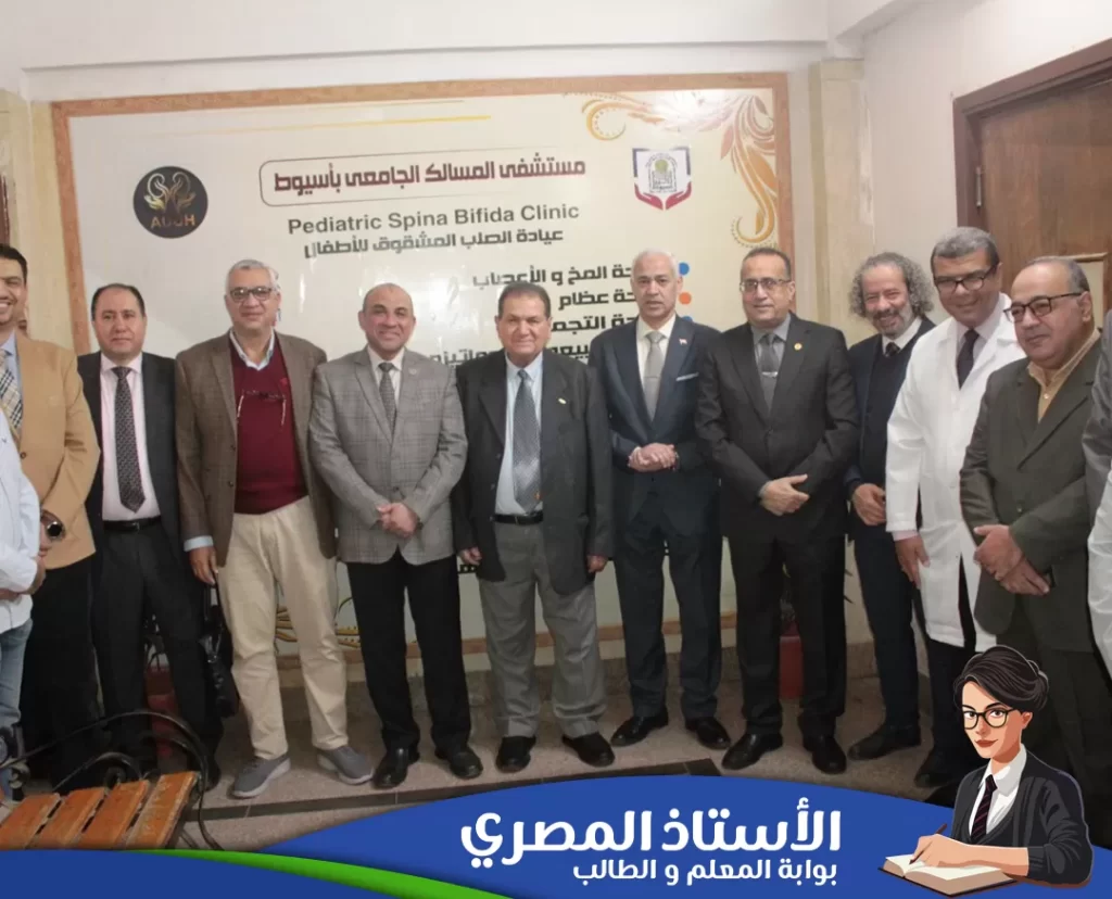 جامعة أسيوط تفتتح عيادة متخصصة لعلاج الصلب المشقوق للأطفال