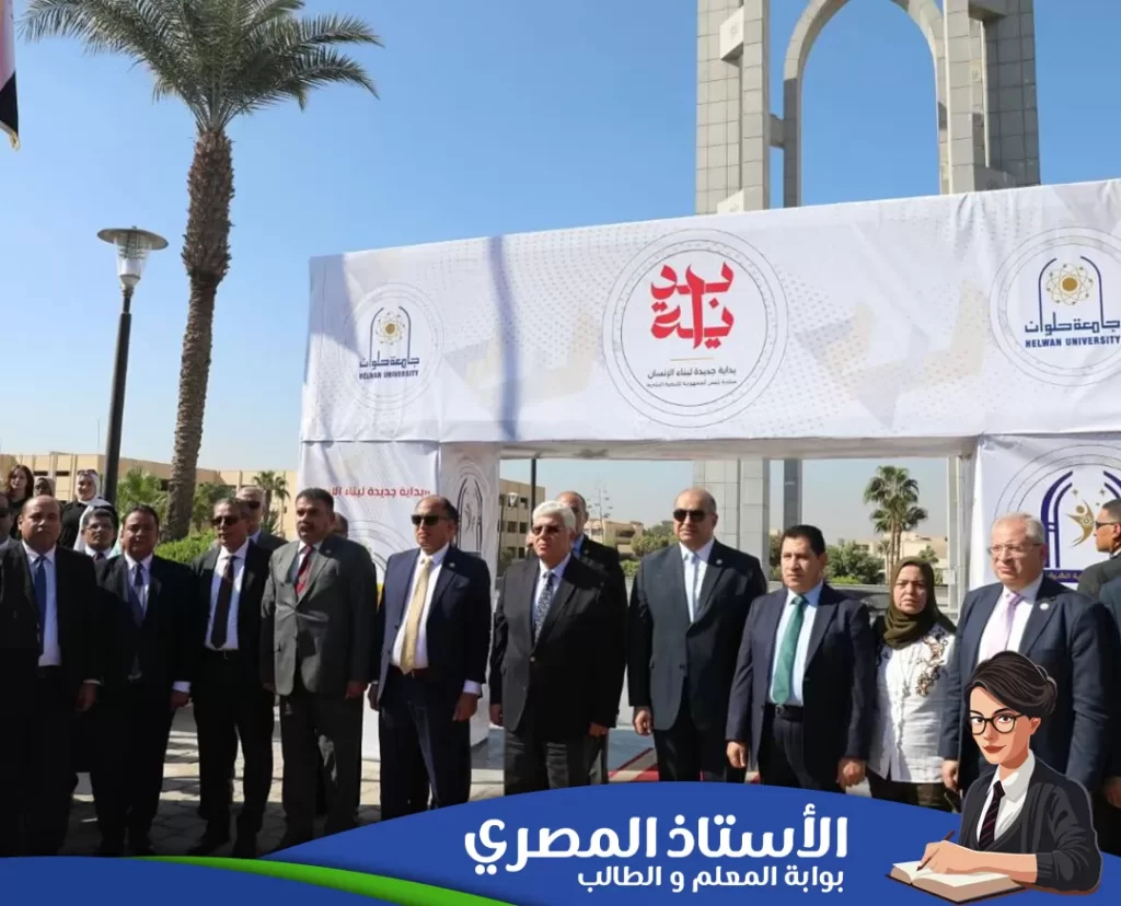 جامعة حلوان