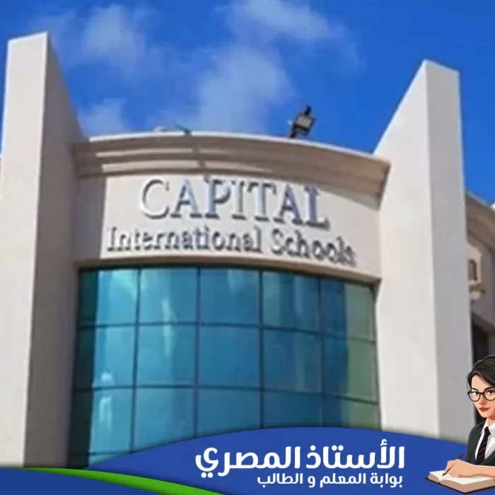 حادثة مدرسة التجمع: اعتداء يثير الجدل ويستدعي تدخل الوزارة