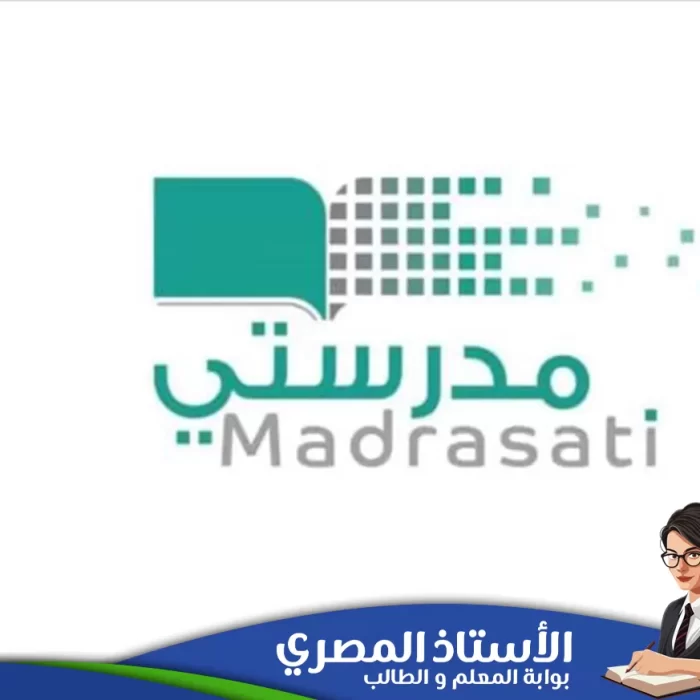 منصة مدرستي: بوابتك نحو التعليم الرقمي المتميز في السعودية